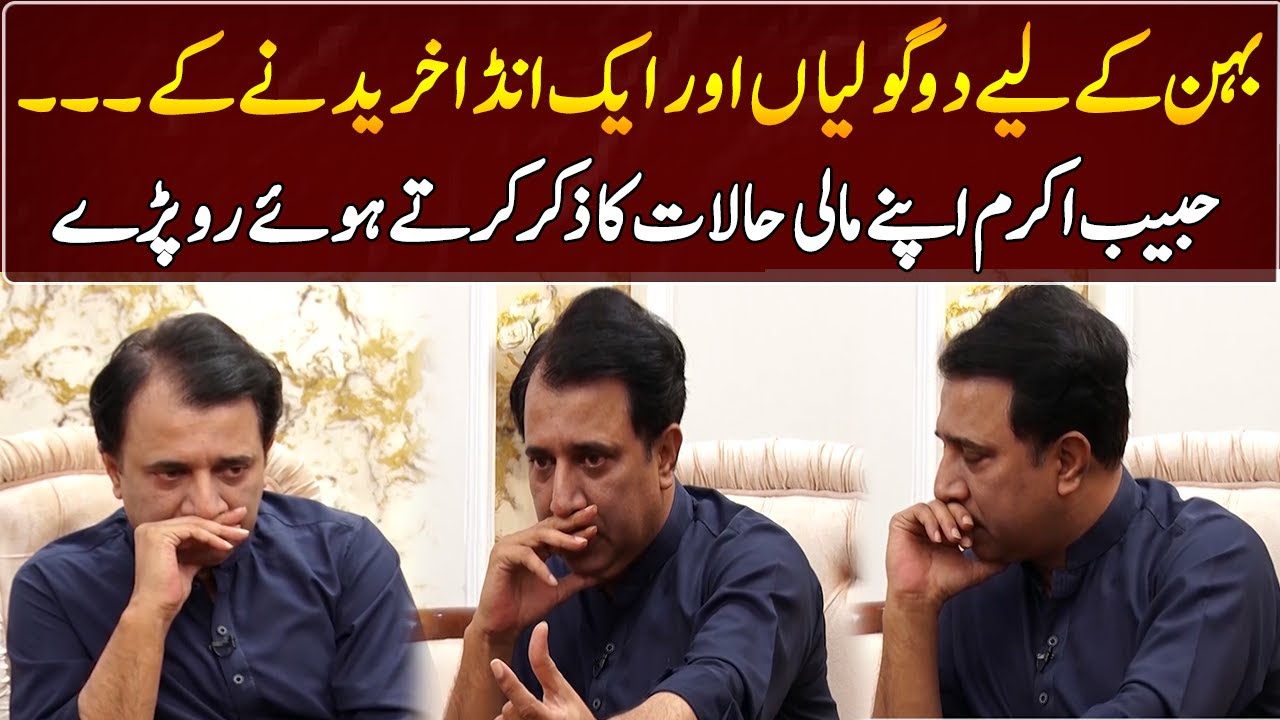 Habib Akram Cried While Mentioning His Financial Situation | GNN Entertainment