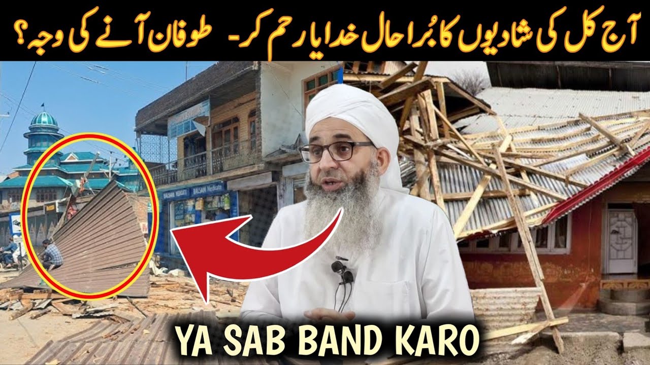 AJ KAL KI SHAADIYON KA BURA HAAL - TOOFAN ANE KI WAJAH? MUFTI AYOUB SAHAB 
