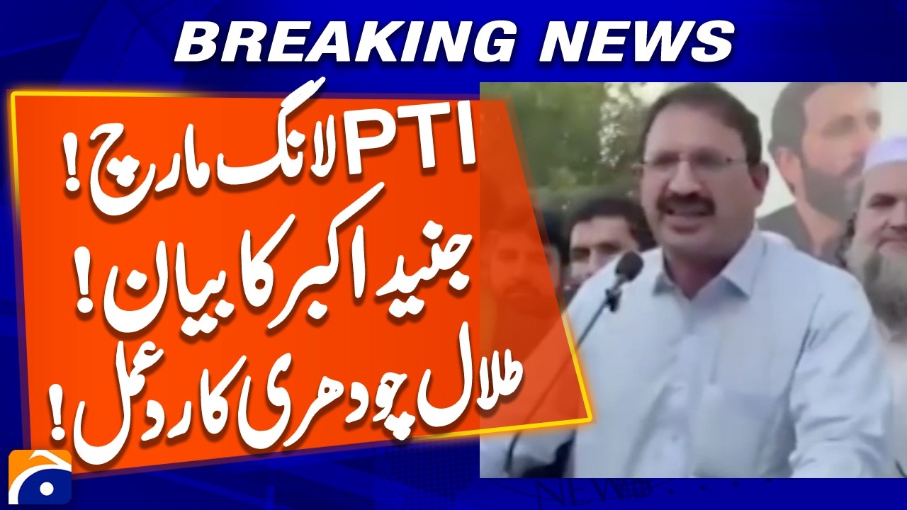 PTI Long March - Junaid Akbar's Statement - Talal Chaudhry's reaction -Geo News