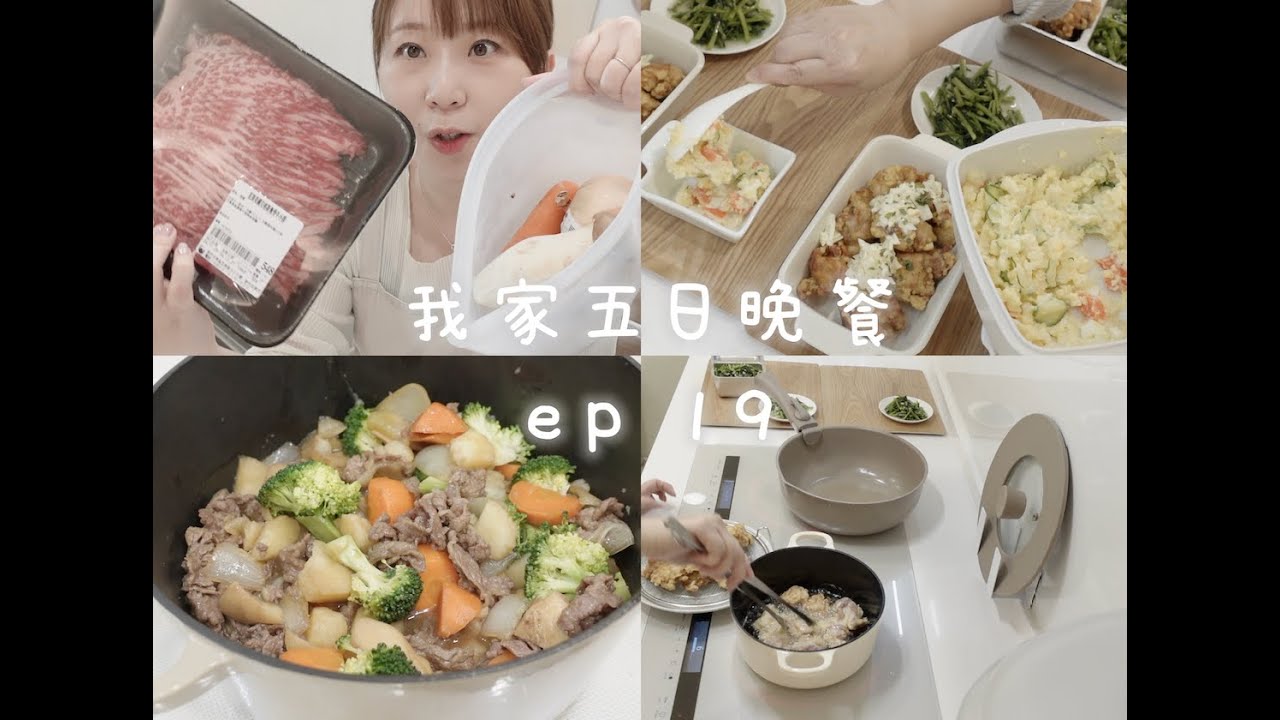 我家五日晚餐ep19🌷料理後收拾廚房\鑄鐵鍋料理\無水馬鈴薯燉肉\滷雞腿