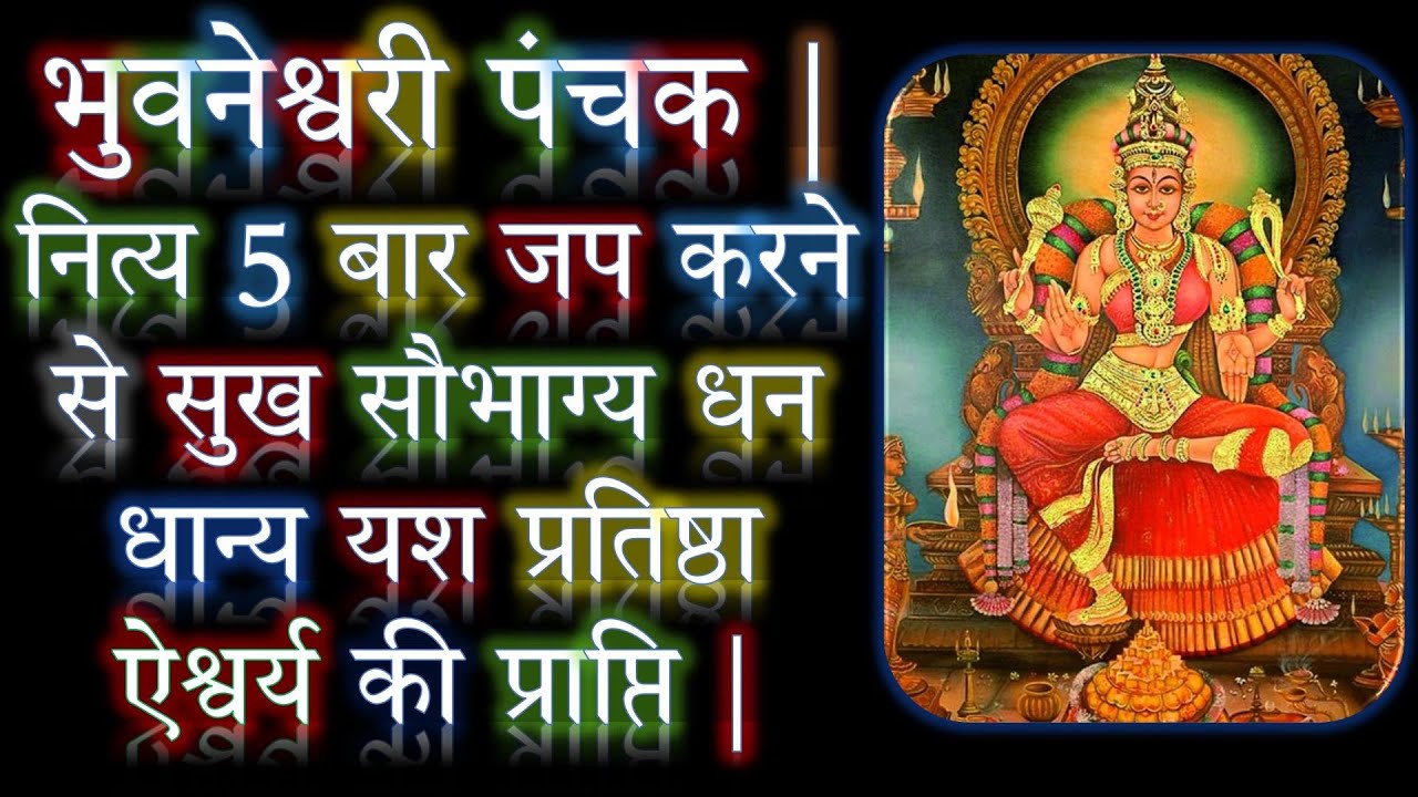 जीवन में रोज़ाना पैदा हो रही है परेशानियां तो भुवनेश्वरी देवी पंचक कर देगा इनका खात्मा | ND Shrimali