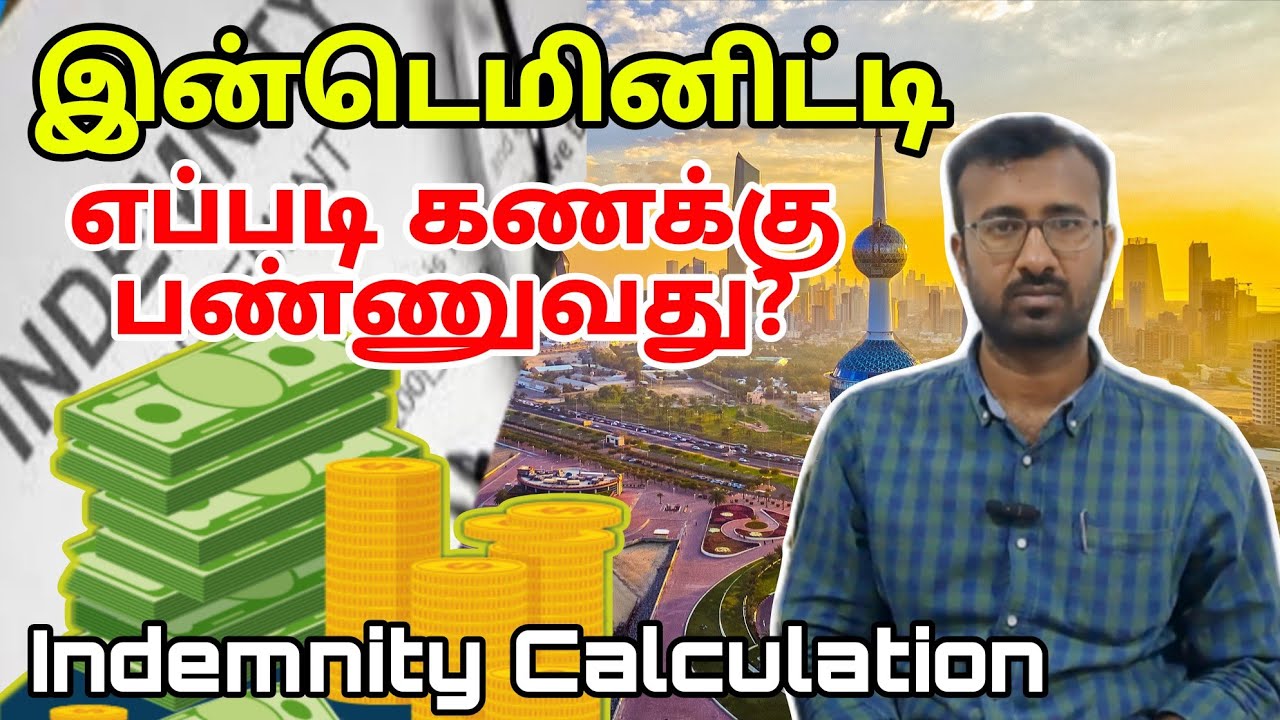 சர்வீஸ் காசு இவ்வளவு கிடைக்குமா? | Indemnity calculation | Kuwait Tamil information