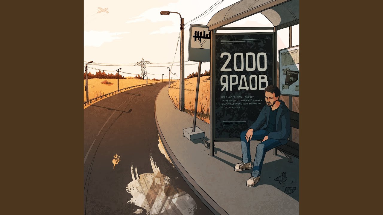 2000 ярдов