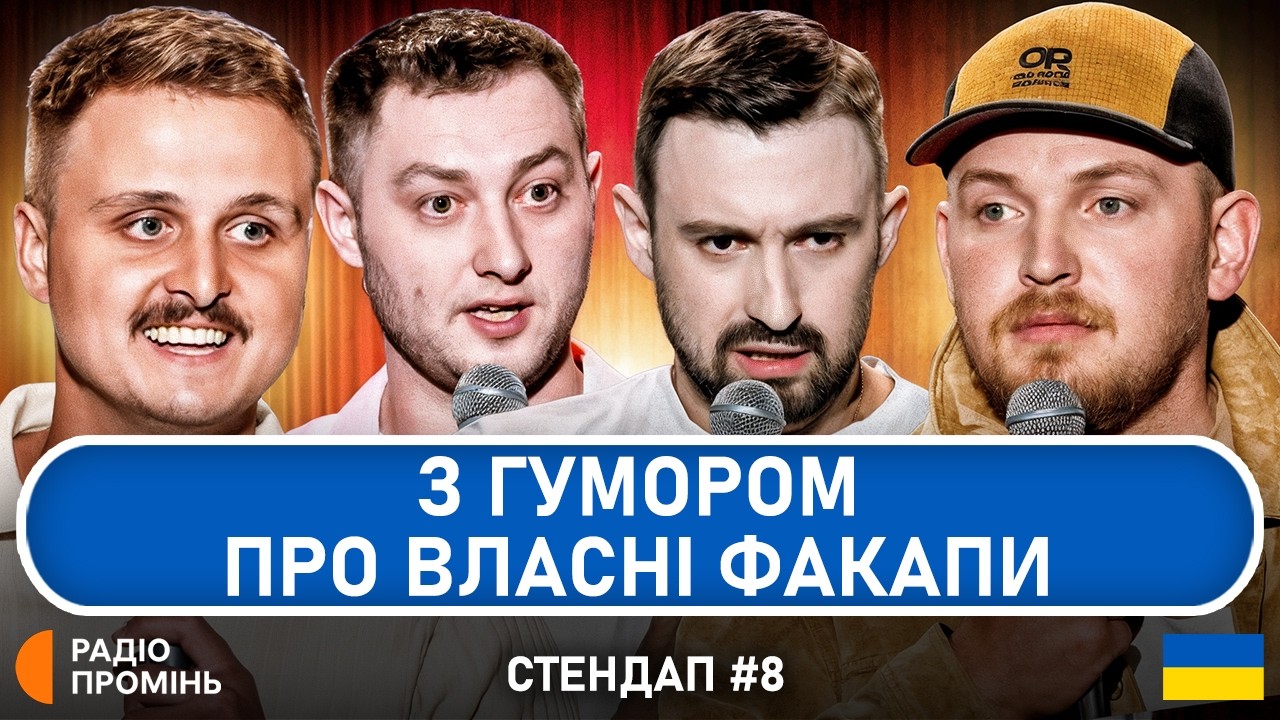 Будні молодого татуся та уроки виживання в столиці | УКРАЇНСЬКИЙ СТЕНДАП | КОМЕДІЯ УКРАЇНА | СМІХ UA