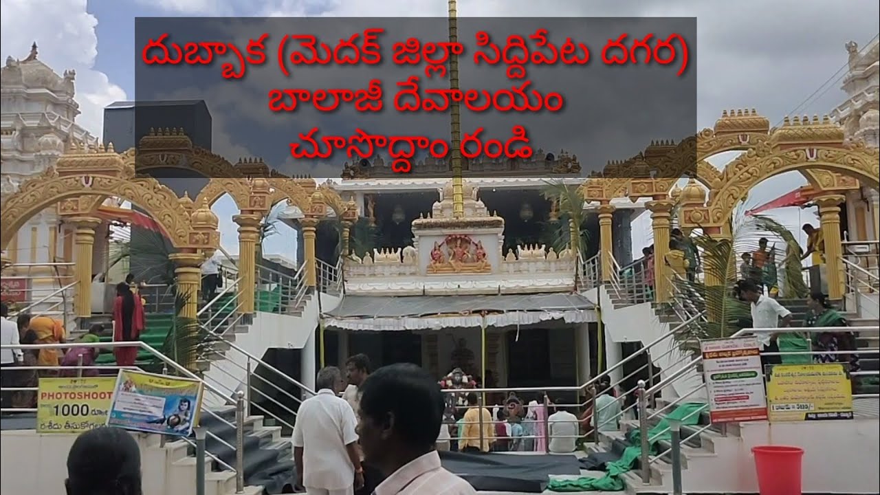 Dubbaka village balaji temple!!  Siddipet dist..!!!