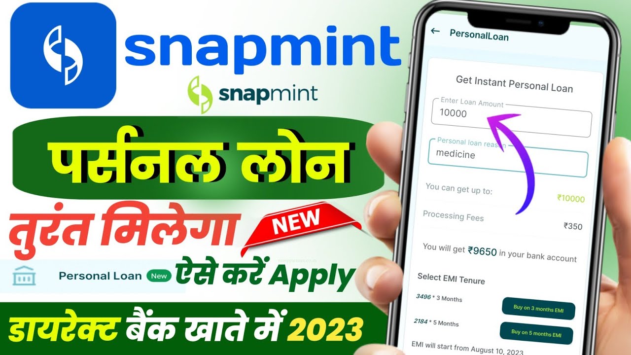 snapmint personal loan kaise len🔥snapmint se loan kaise le|snapmint personal loan|snapmit app 2023