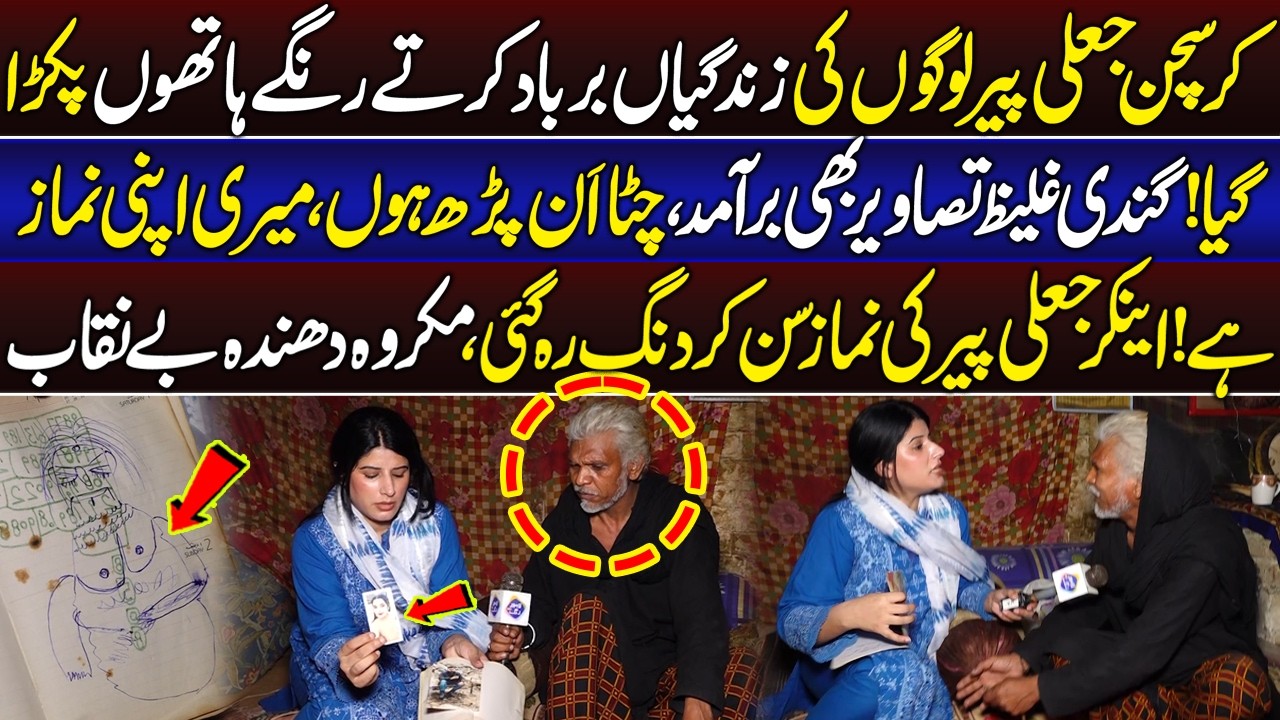Meri Apni He Namaz Hai | Jali Peer Gnaoni Harkat Karty Rangy Hathon Pakra Geya | Talaash
