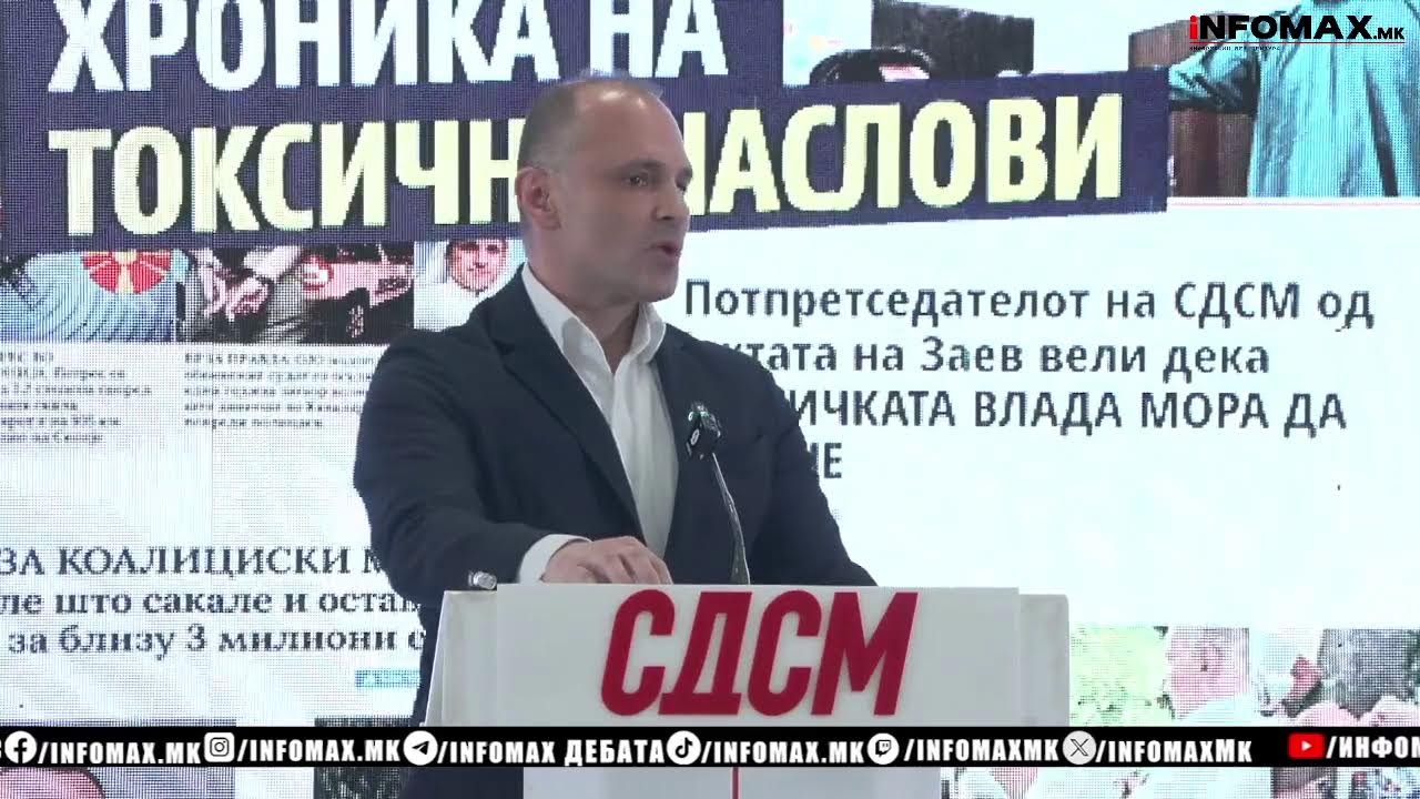 Прес-конференција на СДСМ - 22.01.2026