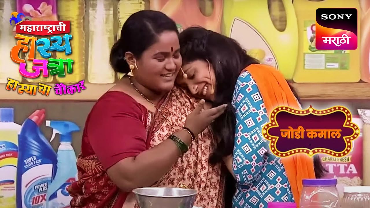 नम्रता शिवाली प्रियदर्शिनी | महाराष्ट्राची हास्यजत्रा | जोडी कमाल