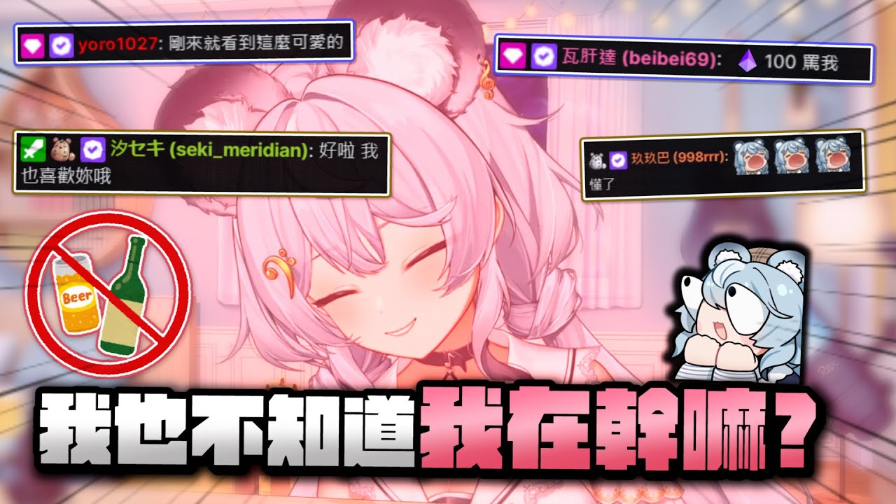 【澪Rei】不勝酒力的超ㄎㄧㄤ小澪，當天還有5MA大放送！！