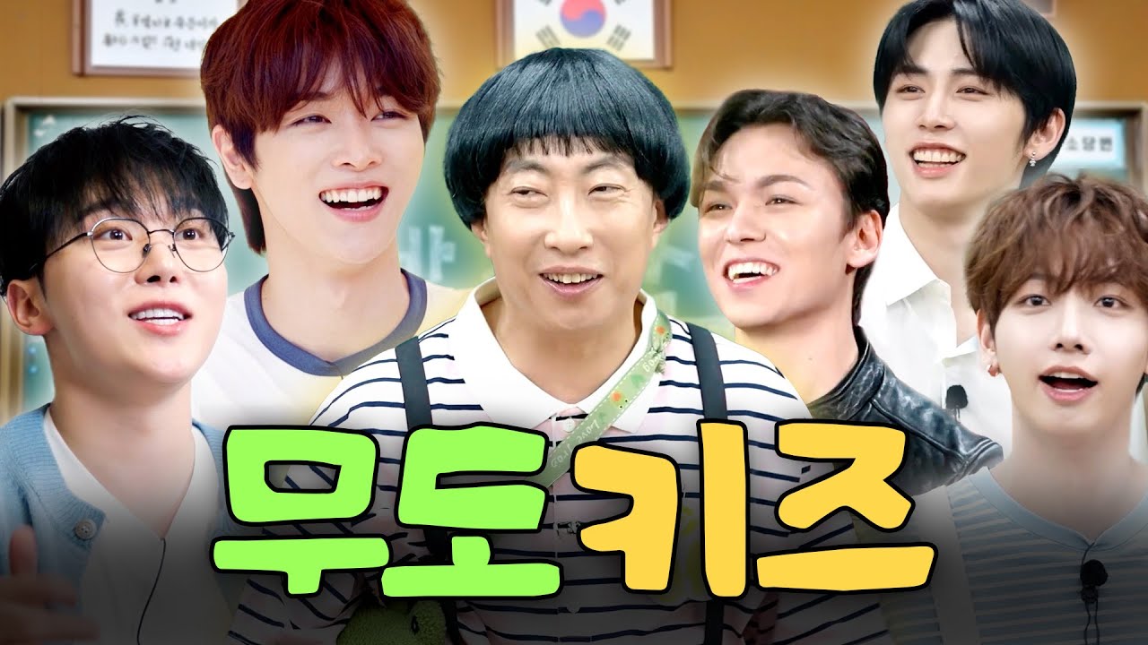 Q. 꿈은 없고요? A. 그냥 놀고 싶습니다. 툭 치면 자동으로 나오는 무도 밈 자판기⭐ 무도 키즈 아이돌 모음집👊ㅣ할명수 하이라이트