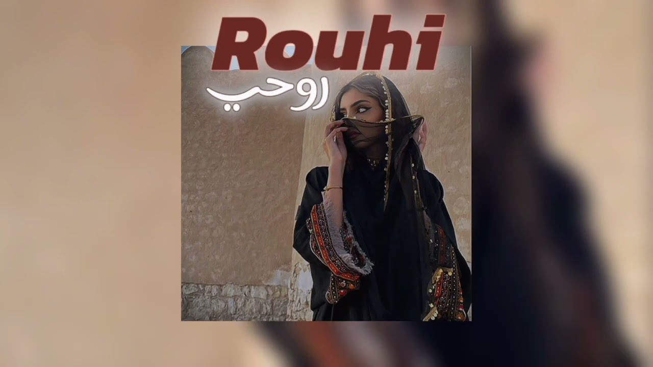 Zouhir Bahawi Rouhi روحي (lyrics+speed up)