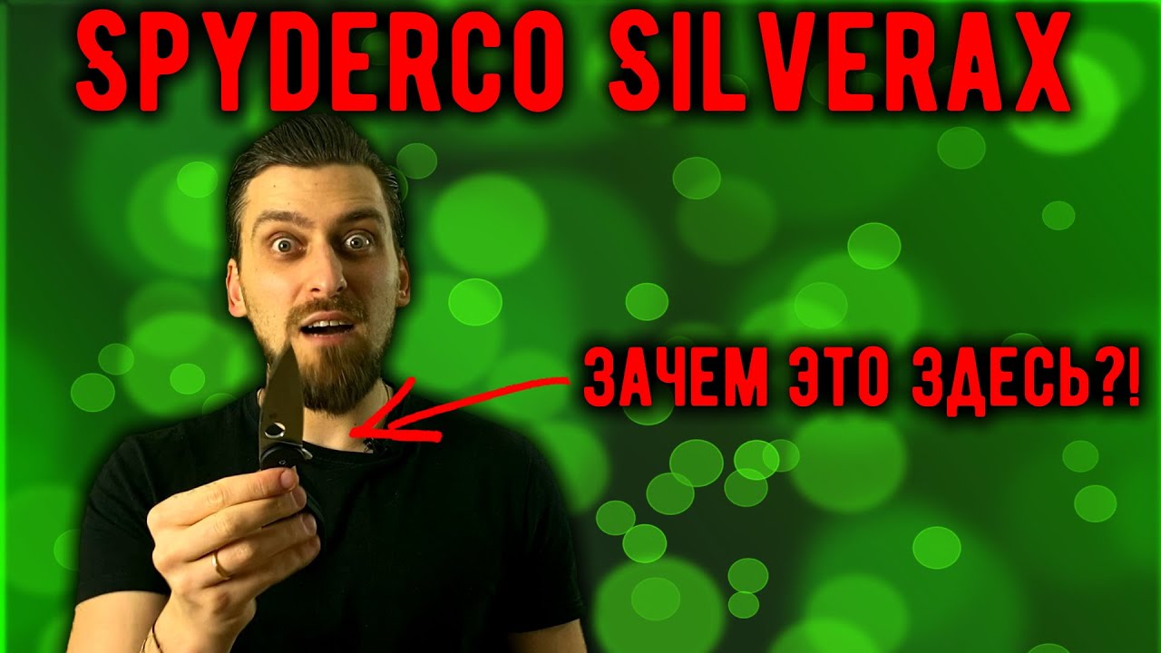 Мелочь испортила гармонию! - Spyderco Sliverax - обзор складного ножа