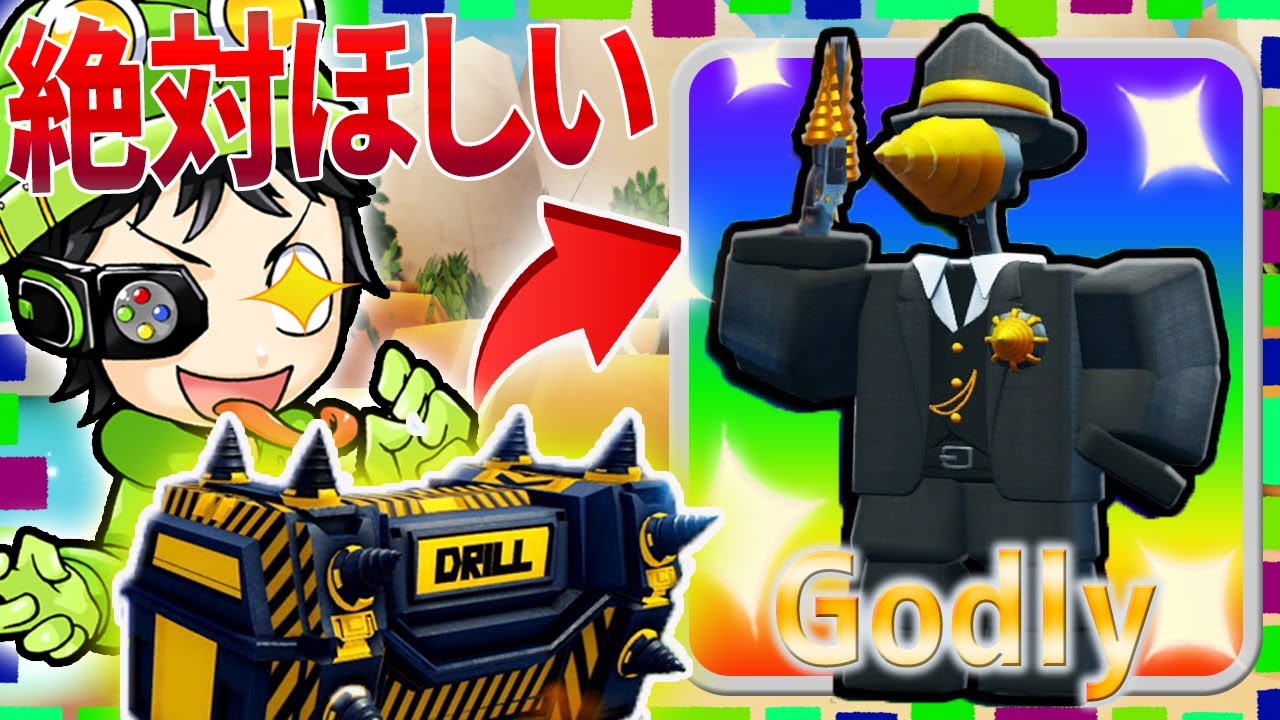 課金すっぞ！ドリルクレートから&ldquo;神レア&rdquo;の『チーフドリルマン』をゲットしたい！【スキビディタワーディフェンス / Skibidi Tower defence】ROBLOX：ロブロックス