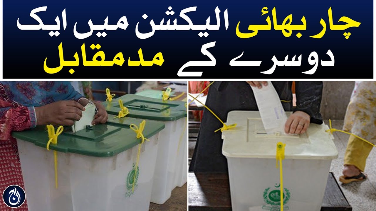 Four brothers compete against each other in the election in Khuzdar - Aaj News