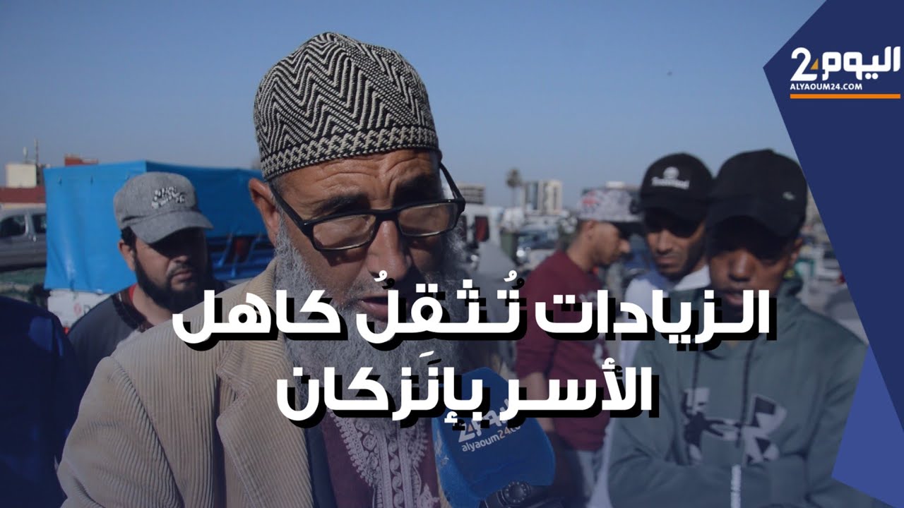 الزيادات تثقل كاهل الأسر في انزكان وسط ترقب زيادة جديدة في ثمن 