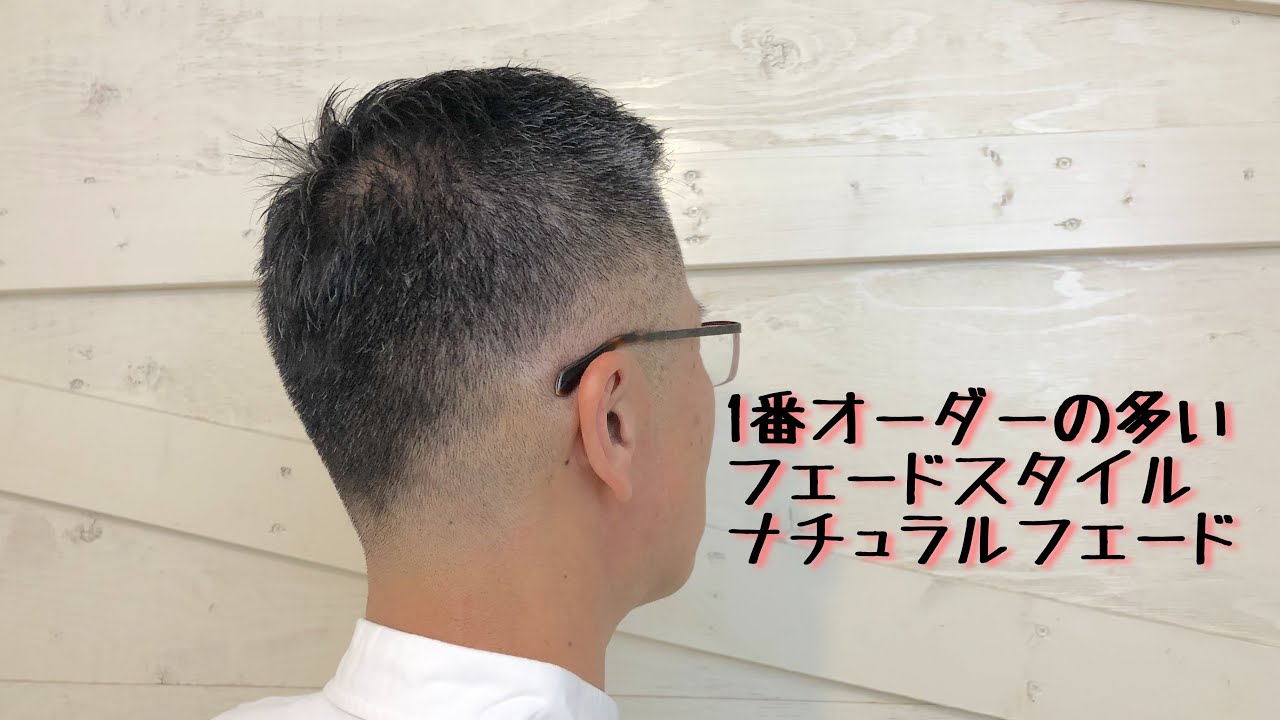 オーダーの多い0.8mmからのナチュラルフェード　ウォール89テーパー使用　【理容師カット動画】Sino&Onis代表 篠崎正