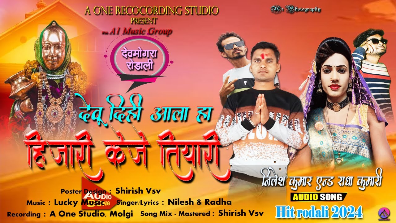 New rodali 2024 | हिजारी केजे तियारी | Devmogra rodali | Nilesh & Radha Kumari |Kisan Loykar rodali