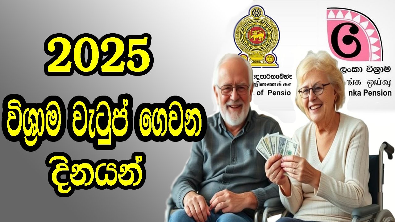 Pension Dates 2025