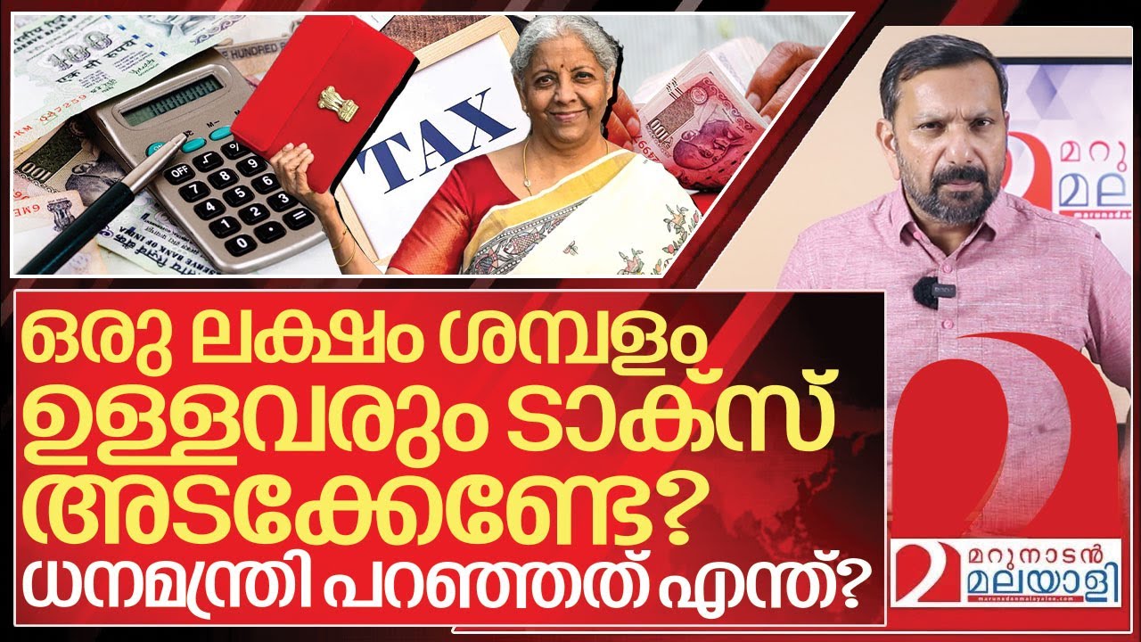 12 ലക്ഷം വരെ ടാക്സില്ലെന്ന് മന്ത്രി…പിന്നെന്തിനീ ബാൻഡ് ? I About Union budget 2025 tax slabs