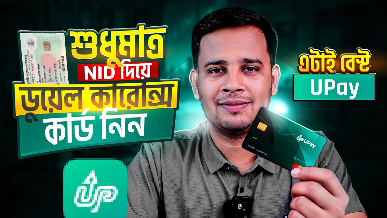 💳 Best Dual Currency Visa Card For Bangladesh Without Passport | UPay Wallet Full Guide
