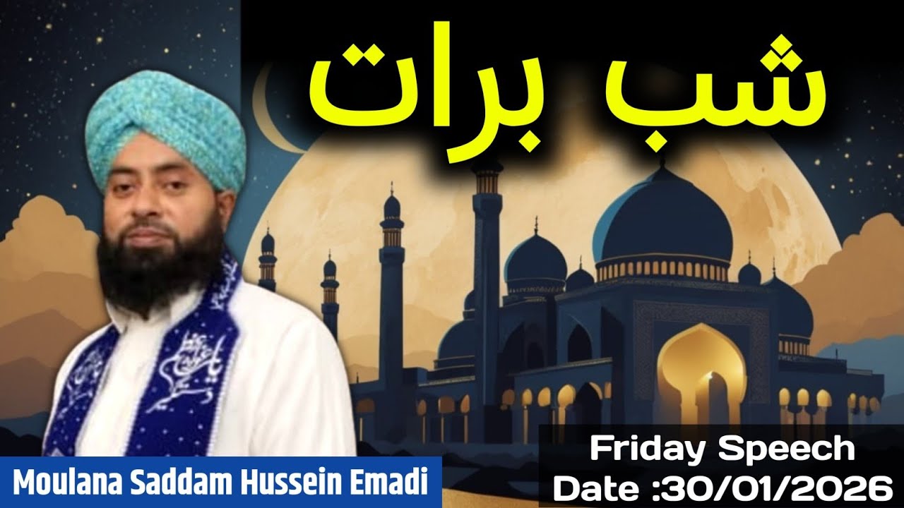 Shab e Barat | Friday Speech 30.1.2026 | شب برات 