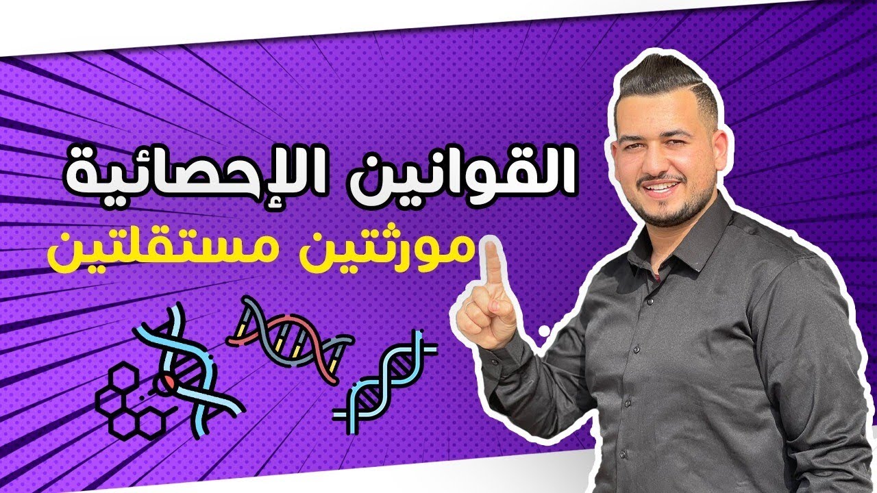 الحلقة 6: مورثتين مستقلتين في الجيب🔥😍✊