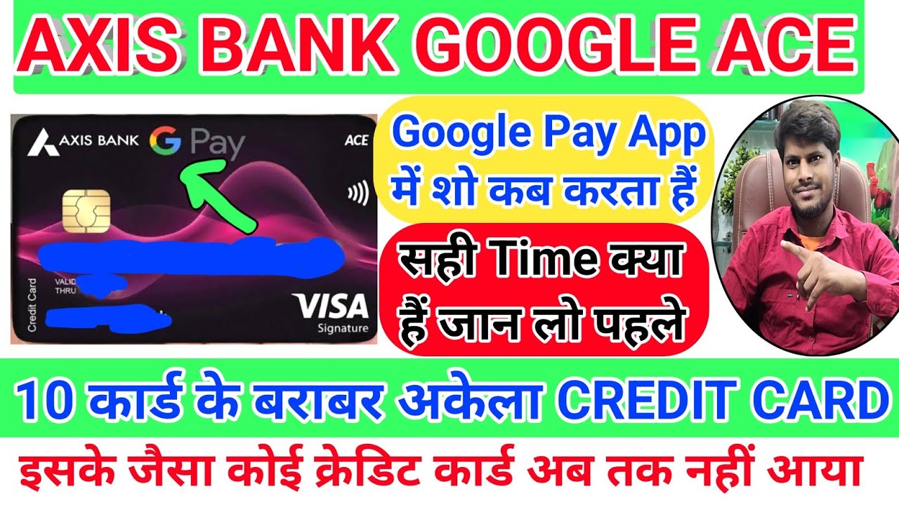 Axis Bank Google Pay ACE CREDIT CARD | क्य़ा इस क्रेडिट कार्ड को लेना चाहिये | सबको फेल कर दिया 😱😊