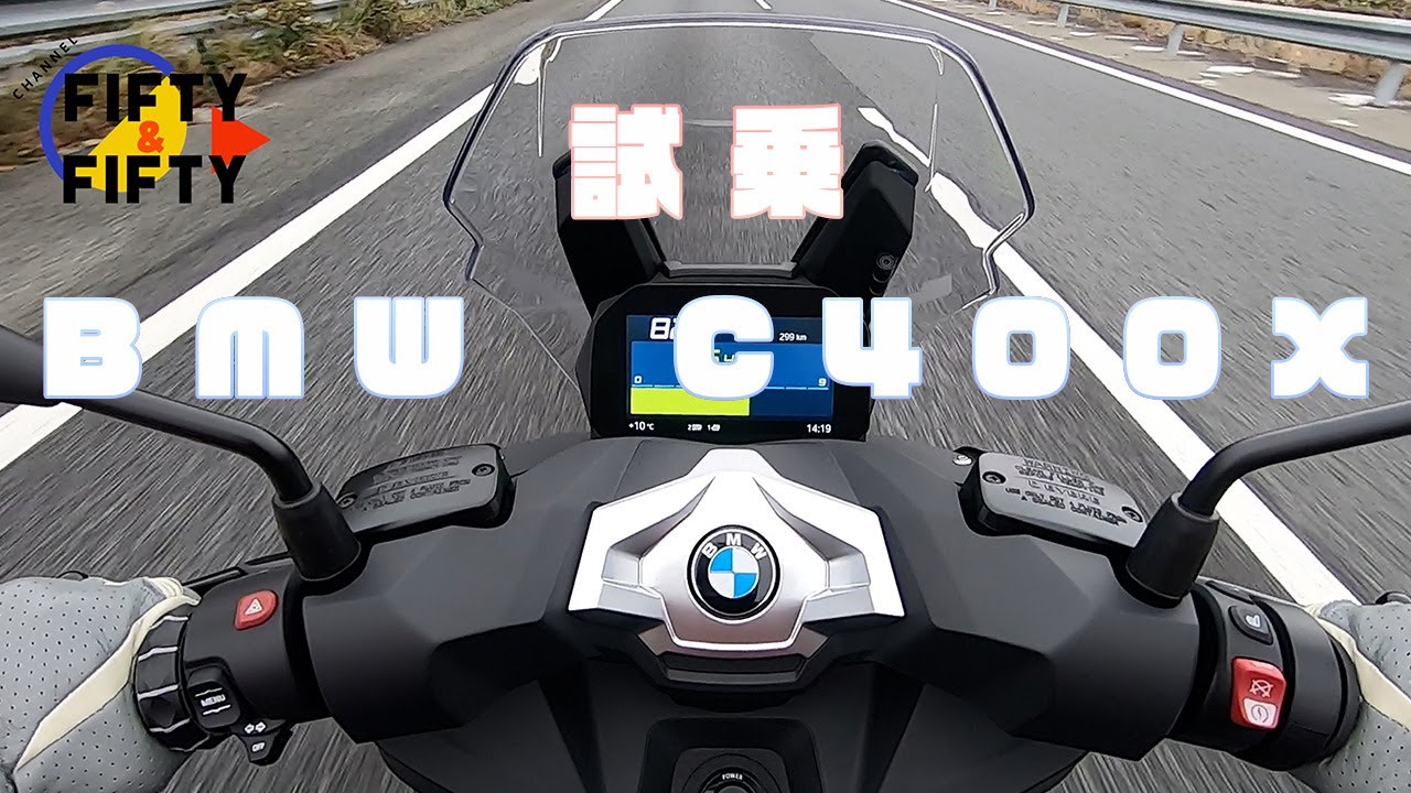 【試乗動画】BMWのスクーターで高速道路を走ってみた【BMW C400X】あの装備があれば完璧なのに…