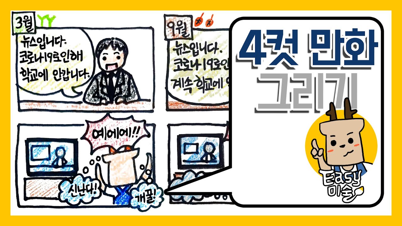 만화 그리기