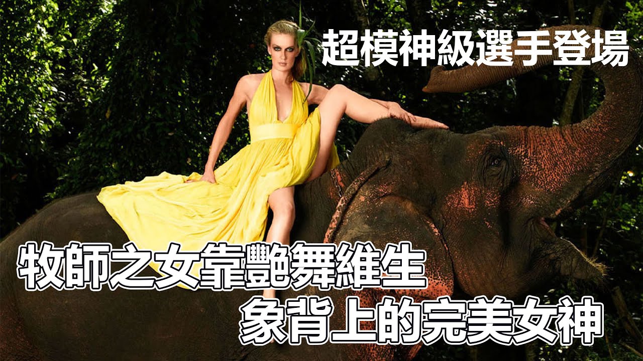 超模C6(上)超模神級選手登場！牧師之女靠艷舞維生！卻能屌打一眾模特！象背上的完美女神！無敵的攝影直覺！泰媽的好意卻成了選手一輩子的隱患｜中秋烤肉｜PSYMAN塞門