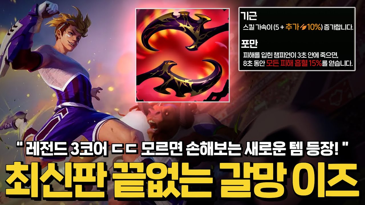 진짜 개사기; 이즈랑 너무 잘어울리는 신규템!? 끝없는 갈망 이즈리얼! [어린이즈]