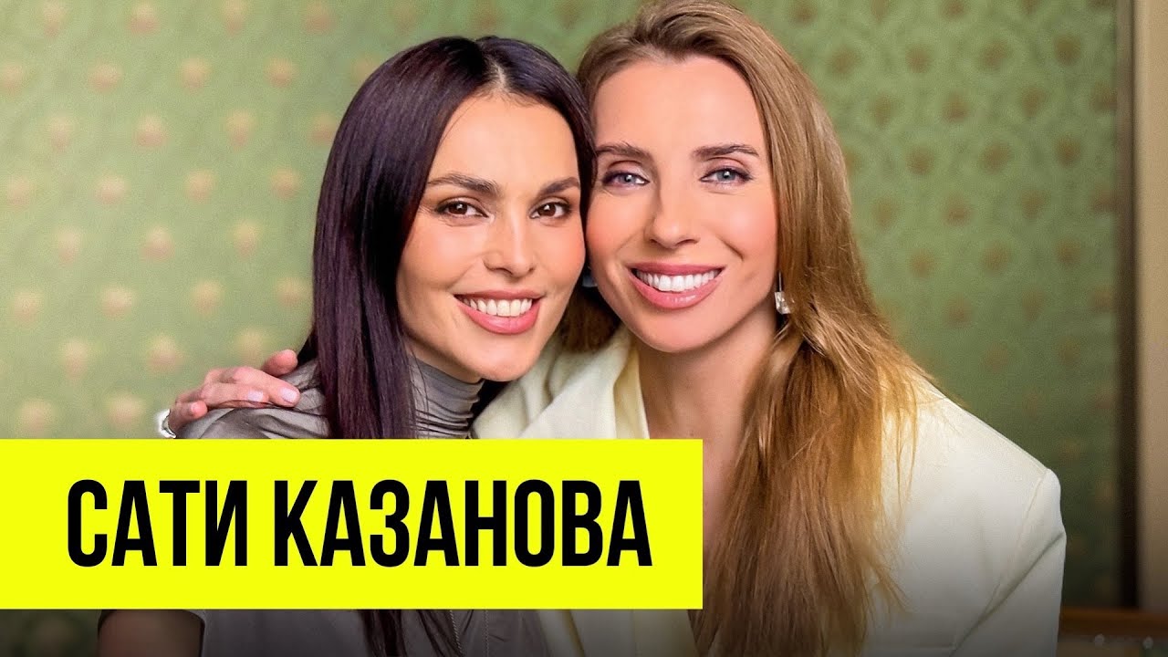 Сати Казанова — впервые о материнстве, четырех свадьбах и духовном пути