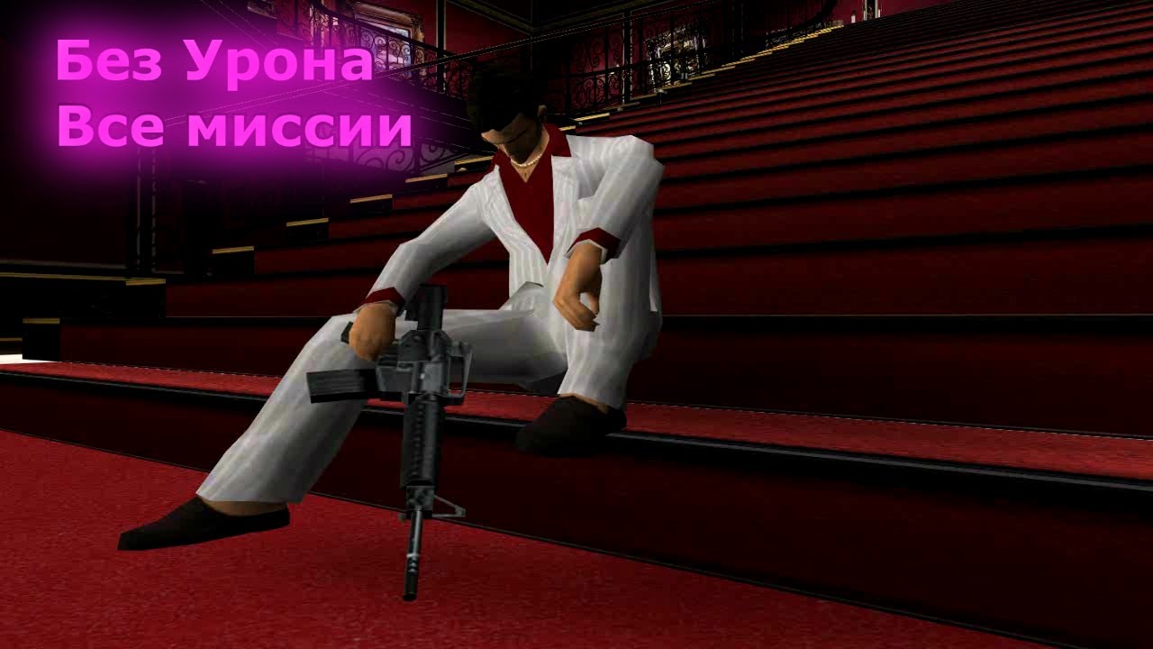 GTA Tightened Vice Прохождение (Без Урона)