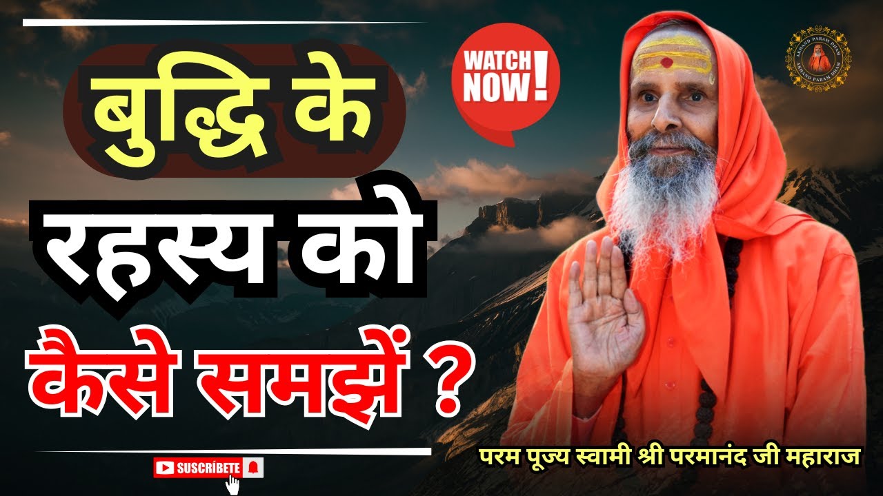 बुद्धि के रहस्य को कैसे समझें ? ||Yug-Purush|| How to understand the mystery of intelligence?
