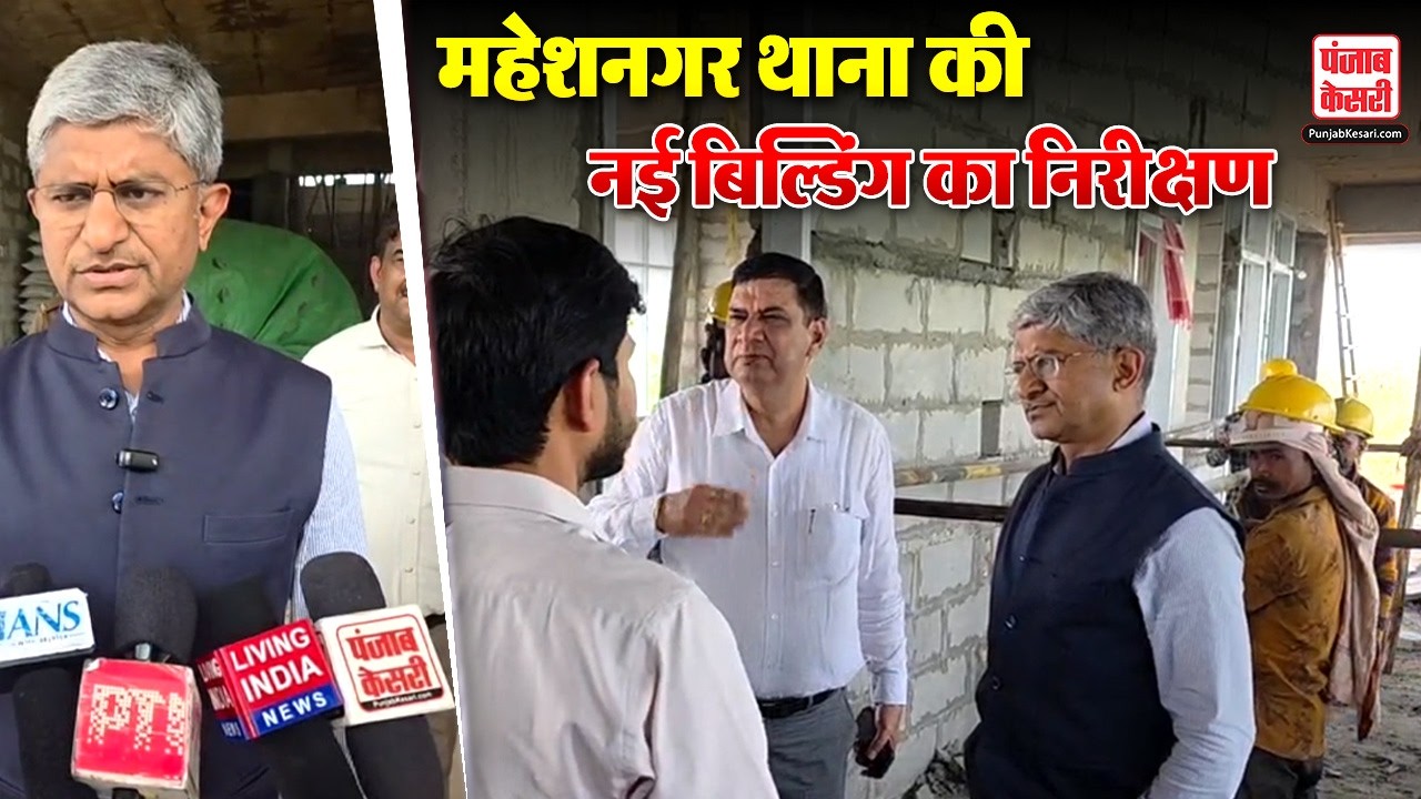 Haryana News: पुलिस हाउसिंग कॉर्पोरेशन चेयरमैन आलोक मित्तल ने महेशनगर थाना नई बिल्डिंग का किया जायजा