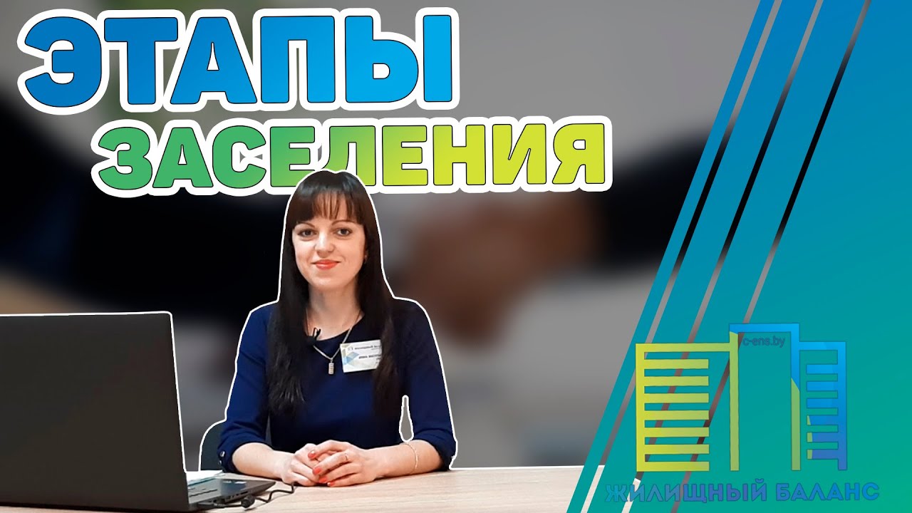 Как проходит ЗАСЕЛЕНИЕ в ПК 