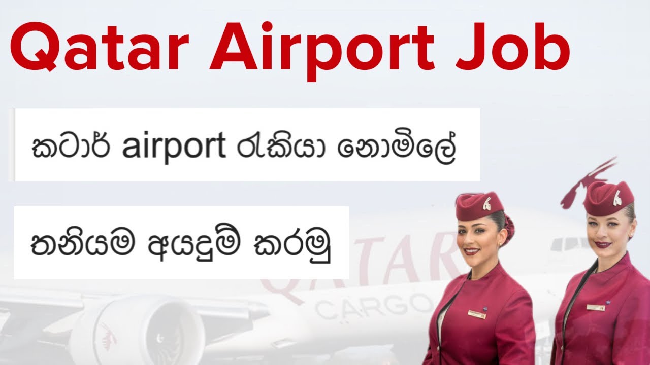 කටාර් airport ජොබ් අයදුම් කරමු | සතයක්වත් වියදම් නොකර | Qatar airport job apply