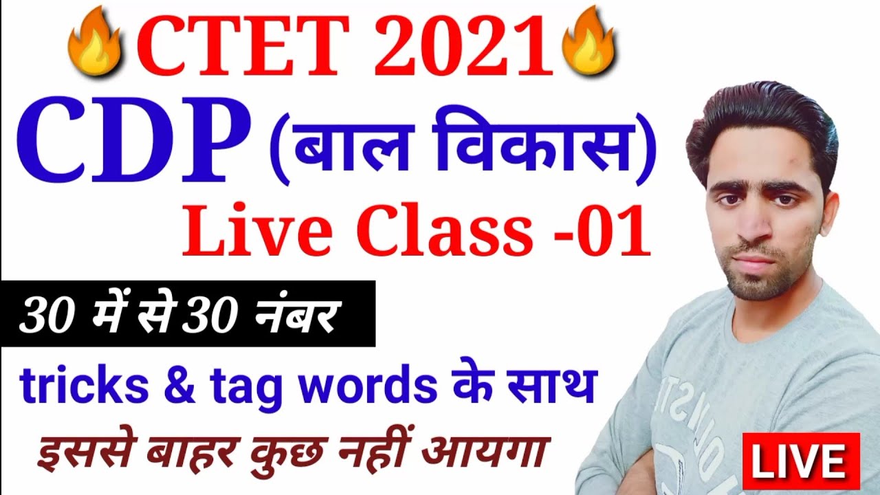 Child Development and pedagogy / CDP Class-1/ 🔥 CTET 2021। CTET Online classes