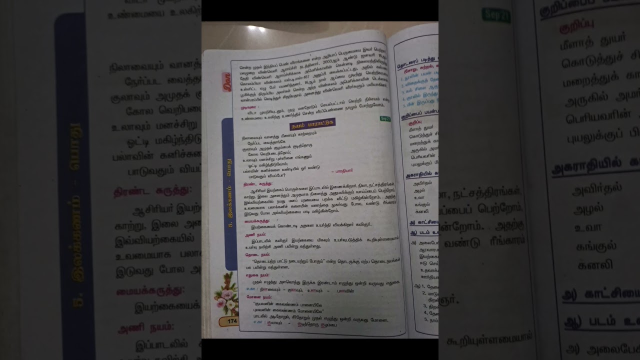 10th tamil iyal - 3 guide lesson-5guide answer #tamilguide #guide #tamil #study #class