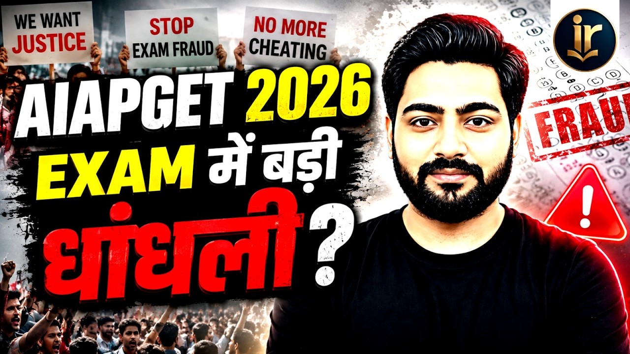 AIAPGET 2026 Exam Fraud Exposed? 🚨 What Happened in the Exam? | AIAPGET Latest Update