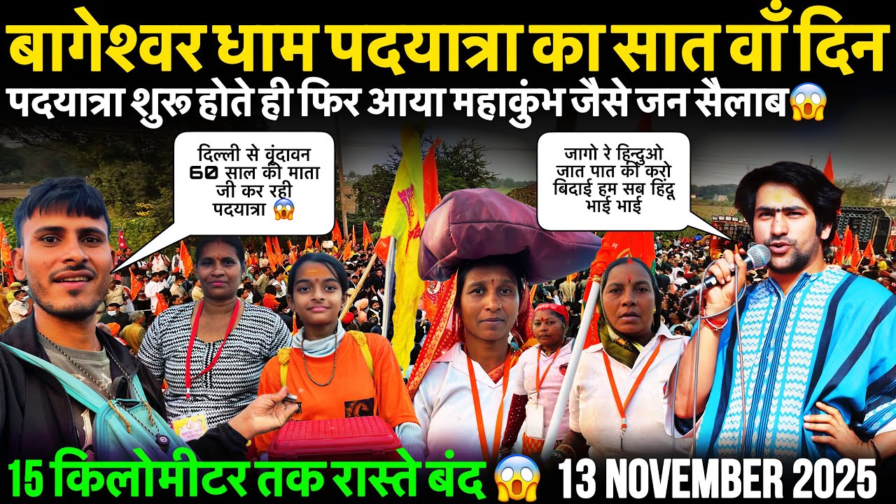 दिल्ली से वृंदावन पदयात्रा Day-7 | पदयात्रा शुरू होते ही फिर आया महाकुंभ जैसे जन सैलाब😱