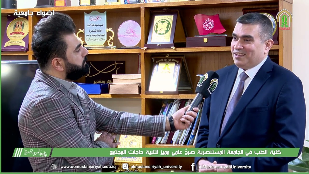 كلية الطب في الجامعة المستنصرية صرحٌ علمي مميز لتلبية حاجات المجتمع