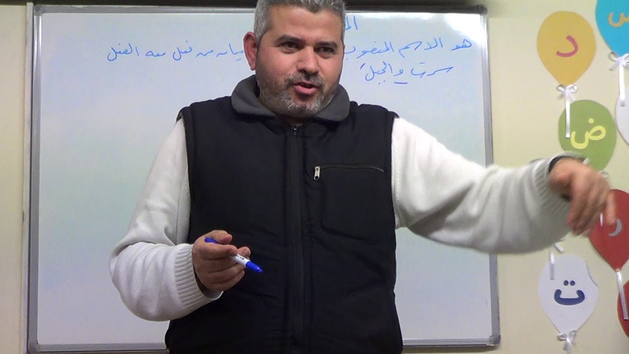 40. شرح الاجرومية ، المفعول معه