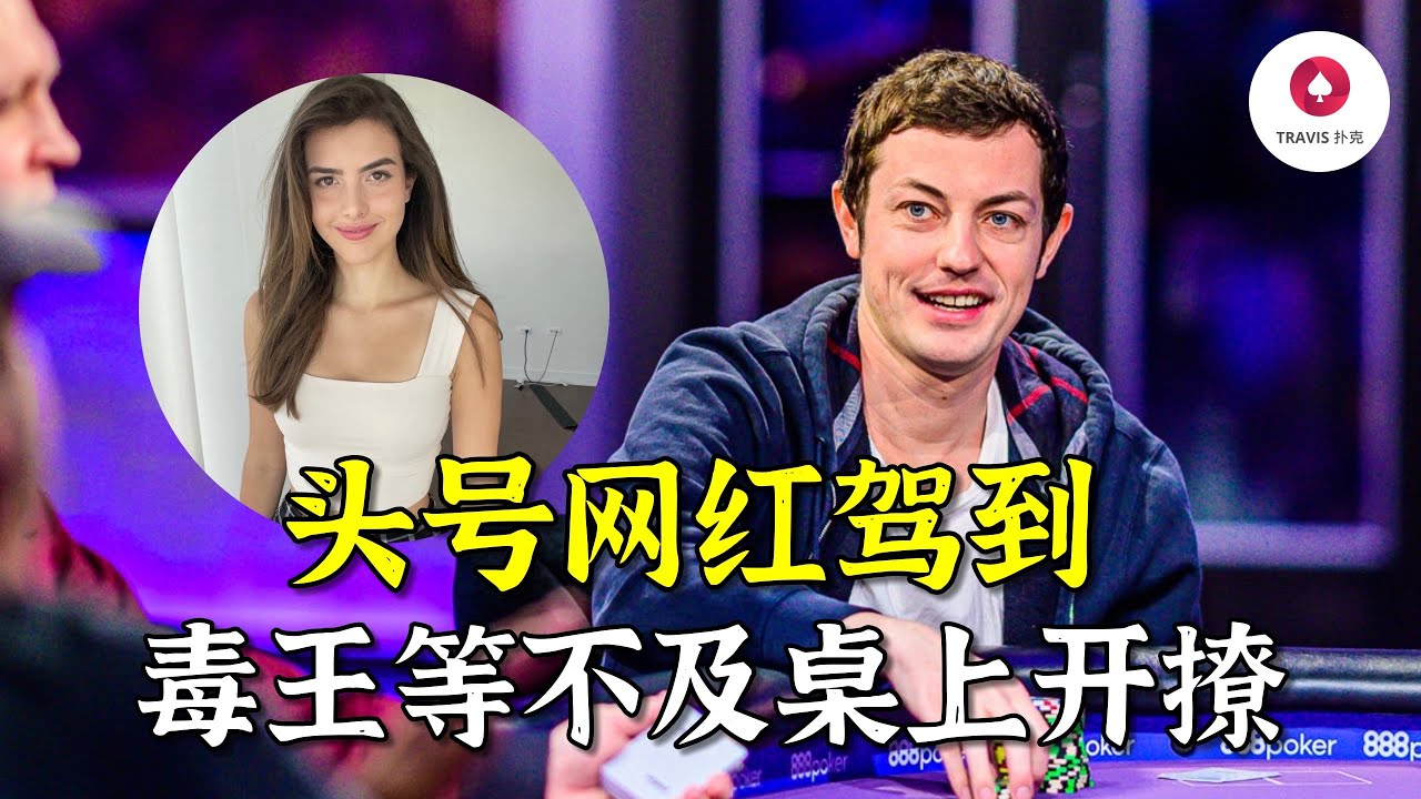 毒王Tom Dwan攜頂流網紅Mr Beast登場，當眾邀約網紅美女 | Alan Keating背景揭曉 | 全部最大底池精選(上) Travis德州撲克