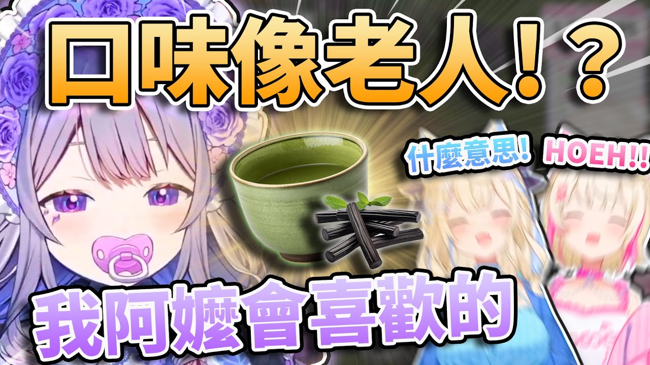 👵🏻Biboo覺得FUWAMOCO的口味像老人！？這對惡魔犬品味很老的事情又再度被發現了... 薰衣草讓人回想到Advent第一次見面🩵🩷 【FUWAMOCO/Biboo】【hololive中文精華】