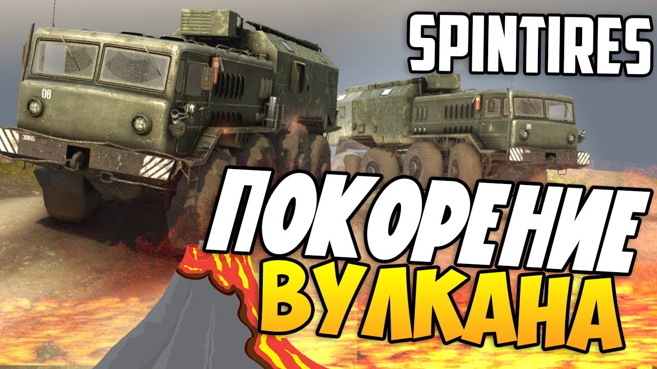 SpinTires - Покорение вулкана!