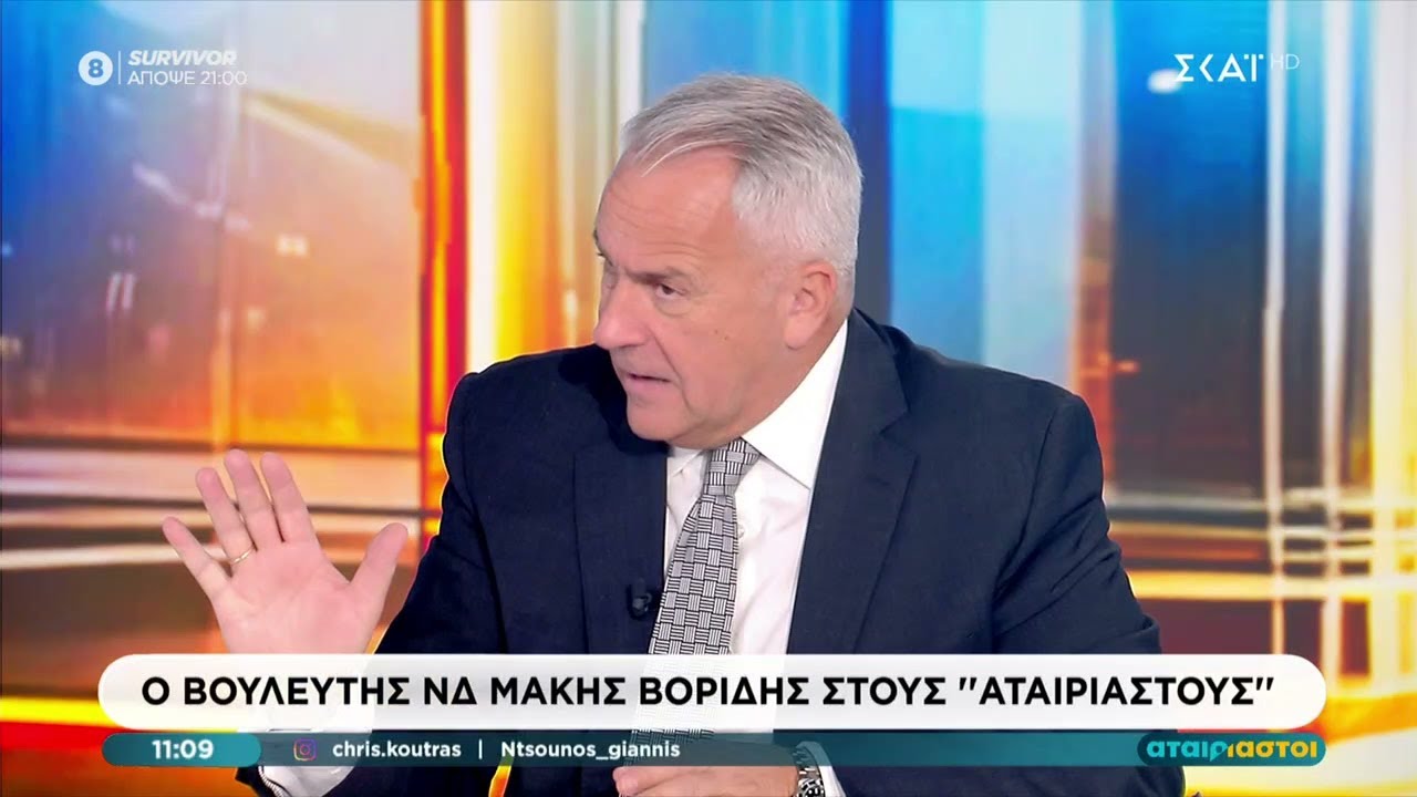 Ο Μ.Βορίδης σχολιάζει τα επεισόδια στο ΑΠΘ, όσα έγιναν στη Χίο, τα ελληνοτουρκικά και την ακρίβεια