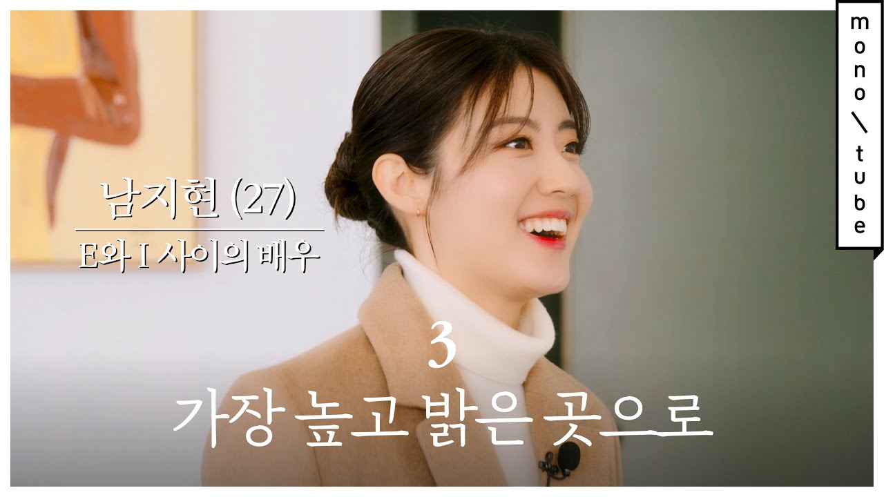 (ENG)Nam Ji Hyun : 작은 아씨들 남지현 #3