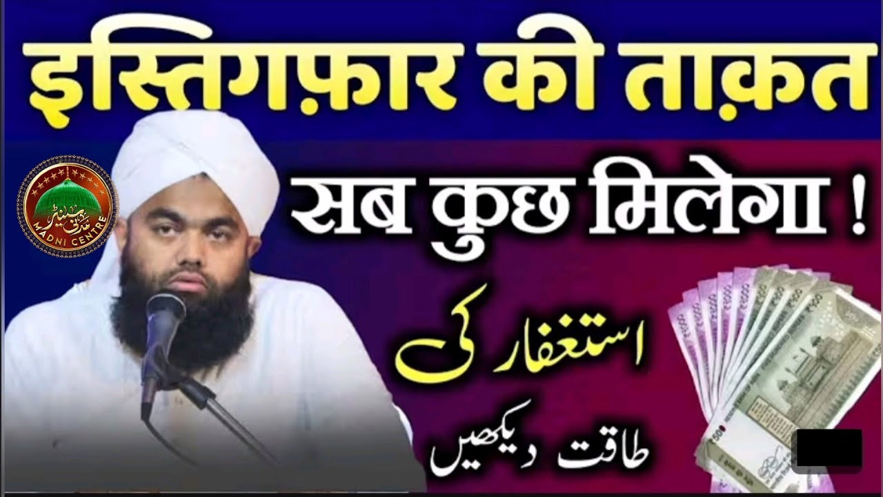 Astaghfirullah Padhne Ke Fayde | Astaghfirullah Ki Fazilat |Aminul Qadri|MADNI CENTRE 